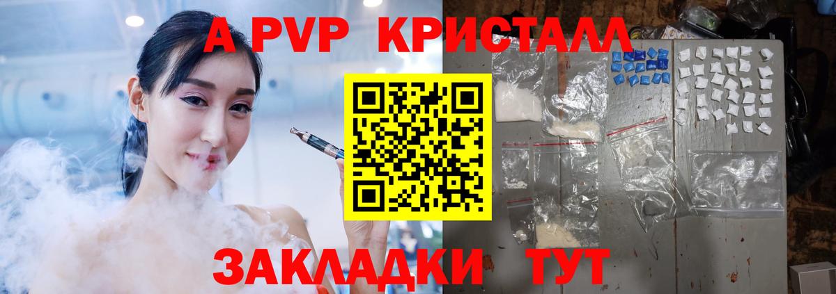 А ПВП крисы CK Кимры