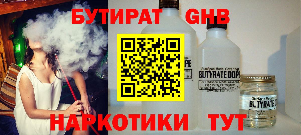 Кимры  Бутират вода  Вход с VPN 