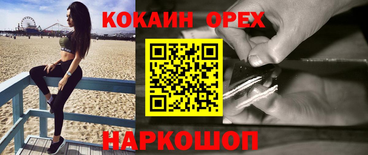 COCAIN Эквадор  КОКАИН Columbia  Вход с VPN  Cocaine  Кимры 