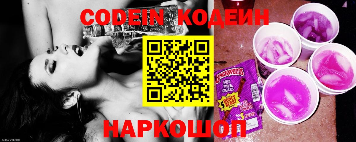 Codein напиток Lean (лин)  Codein напиток Lean (лин)  Вход с VPN  Кимры 