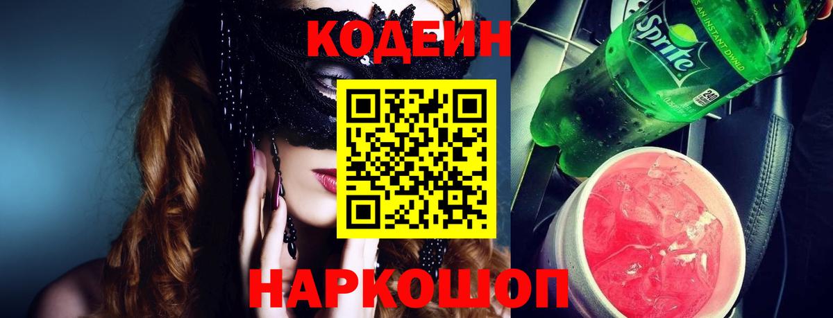 Codein Purple Drank Кимры