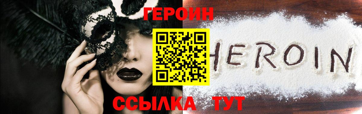 ГЕРОИН герыч Кимры