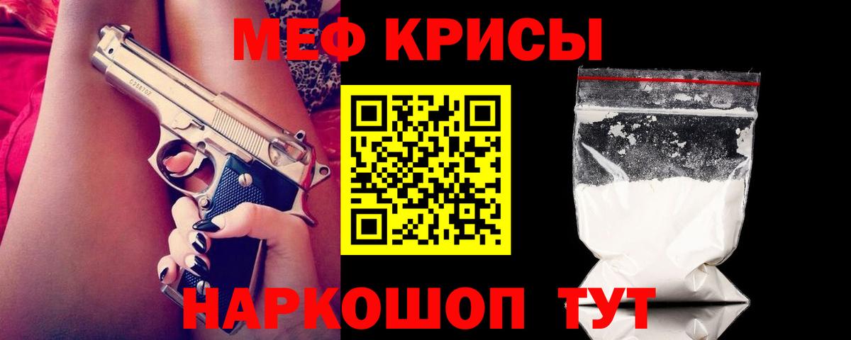 Меф  Кимры